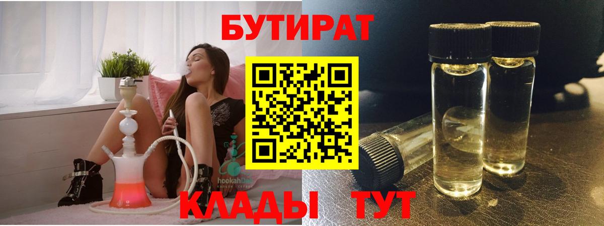 БУТИРАТ  Вход с VPN  Каменск-Уральский  Бутират жидкий экстази 