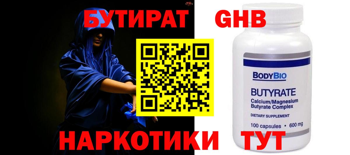 БУТИРАТ буратино Каменск-Уральский