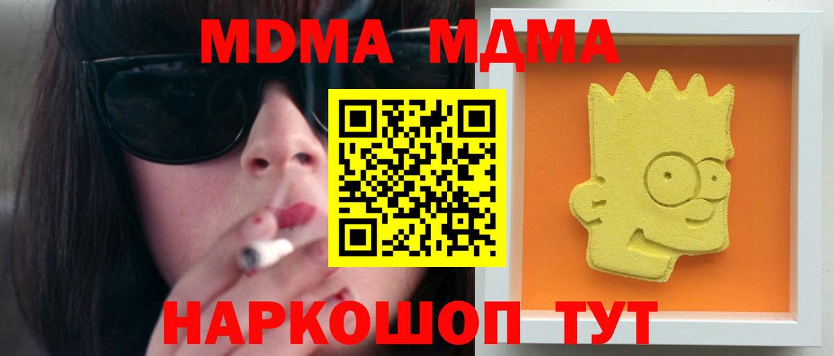 МДМА Molly  МДМА  Каменск-Уральский  МДМА Molly  Вход с VPN 