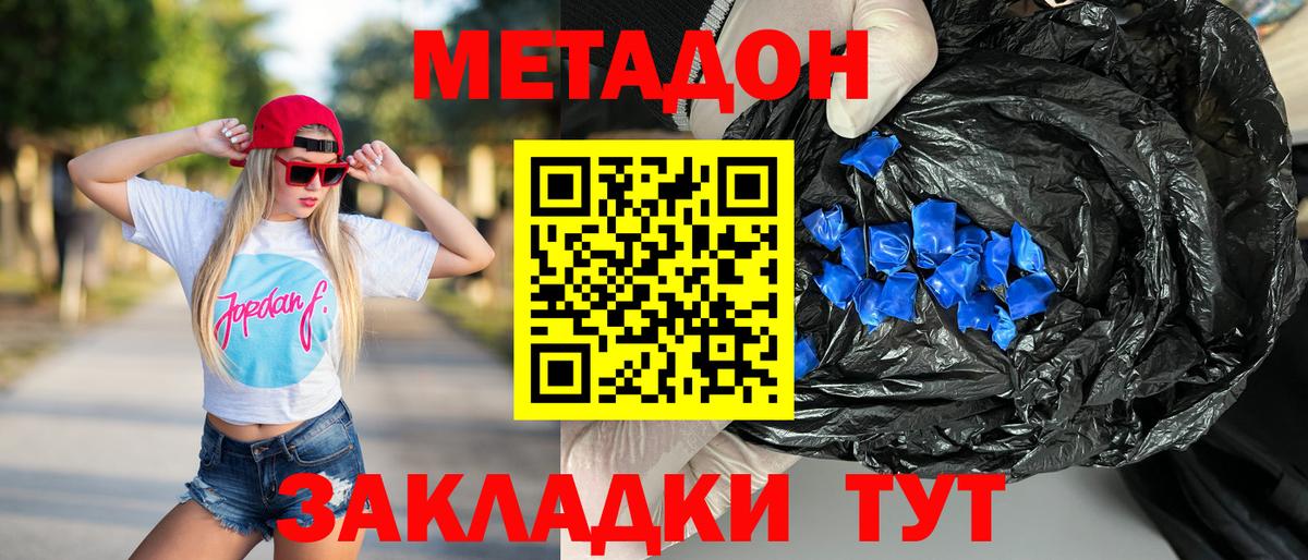 Каменск-Уральский  Метадон кристалл  МЕТАДОН VHQ  Вход с VPN 